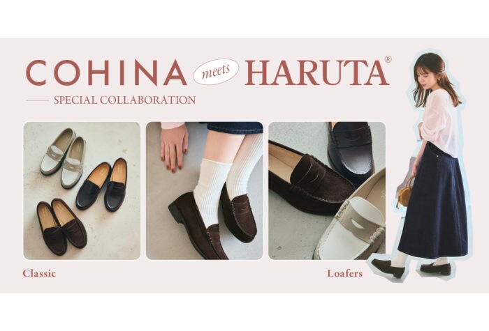 「COHINA × HARUTA」コラボレーションローファーを9月24日より予約発売開始