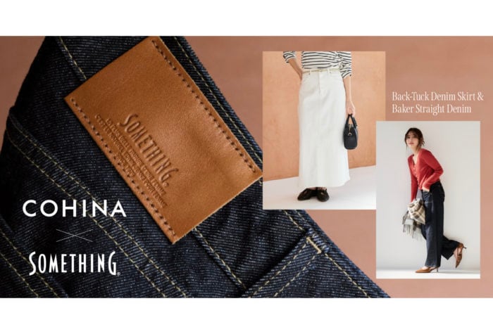 「COHINA × SOMETHING」コラボデニムパンツ・スカート2型が1月21日より登場
