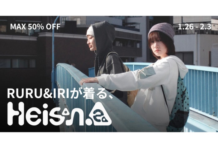 ミニマルで静かな存在感が魅力の韓国発ブランド「Heisan」期間限定セールを60%にて開催