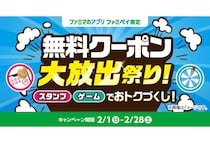 無料クーポンやファミマポイントが当たる＆Suicaとのコラボキャンペーンをファミリーマートが開催中！