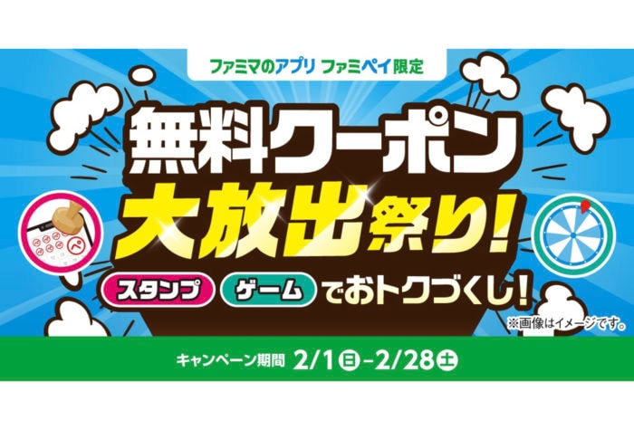 無料クーポンやファミマポイントが当たる&Suicaとのコラボキャンペーンをファミリーマートが開催中!