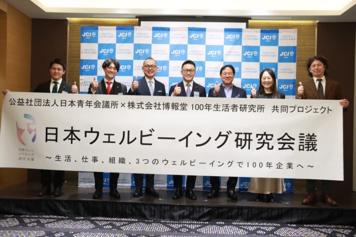 人的資本経営に生活者発想を導入へ!日本青年会議所と100年生活者研究所が「日本ウェルビーイング研究会議」を発足
