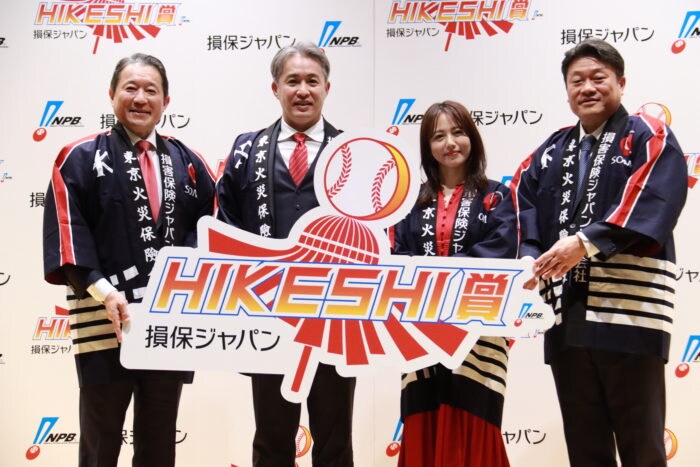 損保ジャパンがNPBとパートナー契約を締結！独自基準で救援投手の活躍を表彰する「HIKESHI賞」を新設