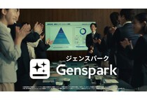「Genspark」松坂桃李が“資料作成素ド下手マン”を演じる新TVCMを4月1日より放映開始
