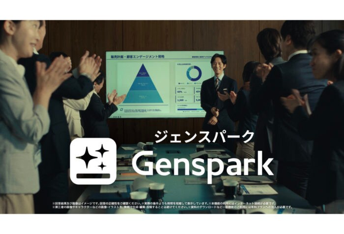 「Genspark」松坂桃李が“資料作成素ド下手マン”を演じる新TVCMを4月1日より放映開始