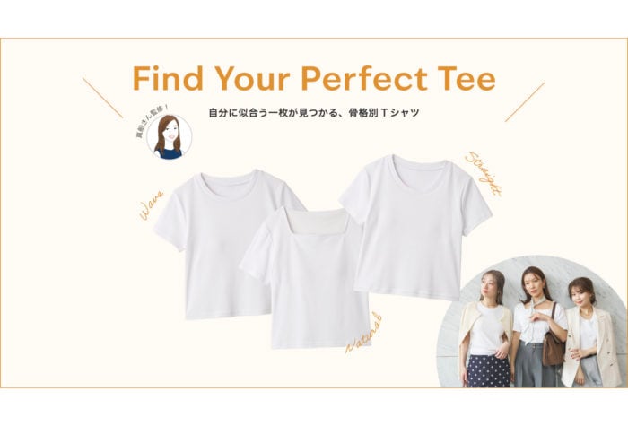 LILY BROWN Lingerieから骨格診断士監修のカップインTシャツが登場