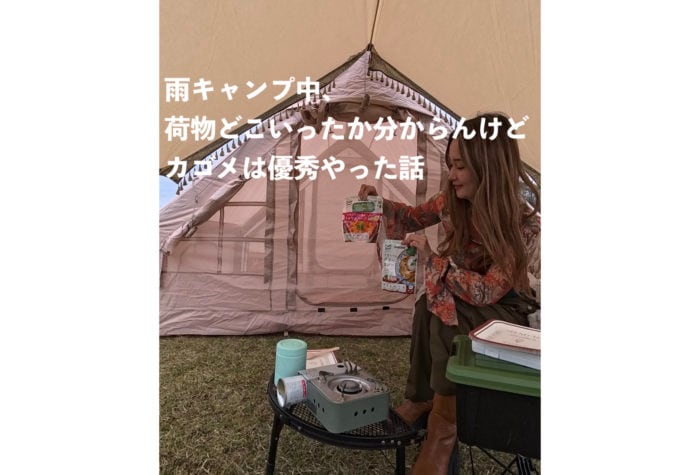 雨キャンプで実感！カゴメのプラントベースが優秀すぎた(けど荷物迷子)【四国旅中】