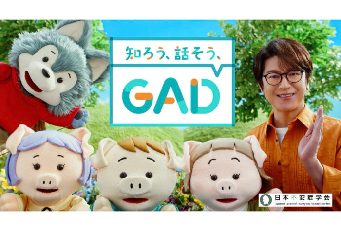童話モチーフのパペットと及川光博が共演！ヴィアトリス製薬がGAD理解促進に向けた新TVCMを5月18日より放映開始