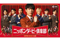 JRAと人気お笑い芸人がコラボしたWEBコンテンツ「ニッポンダービー倶楽部」が公開開始