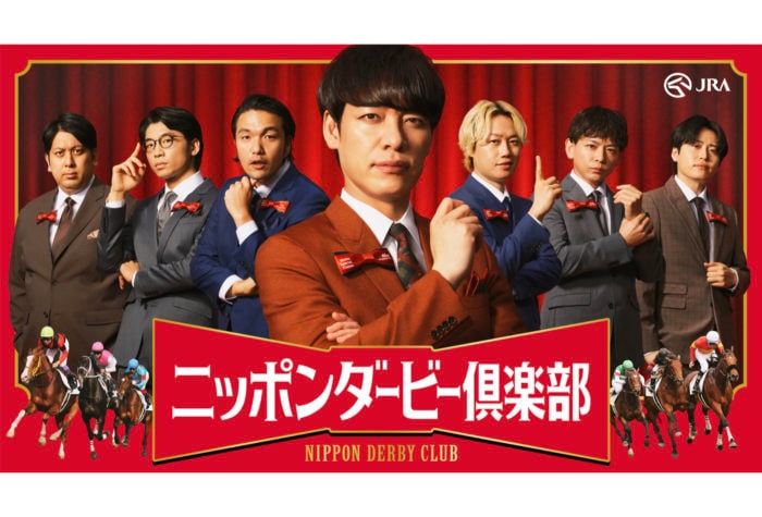 JRAと人気お笑い芸人がコラボしたWEBコンテンツ「ニッポンダービー倶楽部」が公開開始