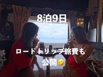 8泊9日岡山から香川までロードトリップへ！【旅費も公開します】