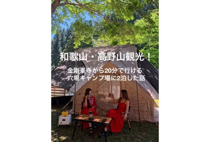 和歌山・高野山観光！金剛峯寺から20分で行ける穴場キャンプ場に2泊した話