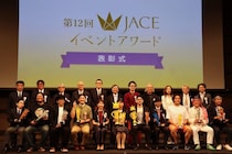 国内外の優秀なイベントを表彰する「第12回JACEイベントアワード」NTTドコモのばくモレ展が最優秀賞を受賞