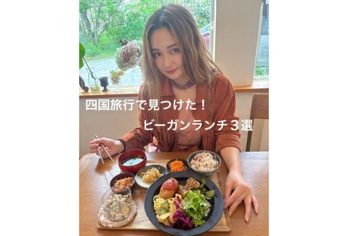 四国旅行で見つけた！絶景と一緒に楽しめるヴィーガンランチ3選🌿