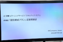 KKCompany Japanがスキルアップ・サプリの新機能「個別育成プラン(IDP)」を発表