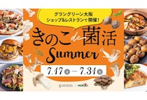 グラングリーン大阪 ショップ＆レストランがホクトとの初コラボフェア「きのこde菌活Summer」を開催