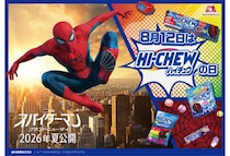 ハイチュウが映画「スパイダーマン：ブランド・ニュー・デイ」とのコラボ企画を開催