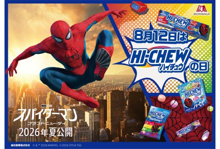 ハイチュウが映画「スパイダーマン：ブランド・ニュー・デイ」とのコラボ企画を開催