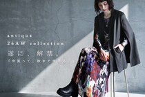antiquaが「2026 AW Collection」を発売開始