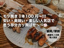 【盛岡】安くて旨くてカッ飛ばす！ 盛岡の超人気もつ焼き屋で仙台の友人と飲み明かす「もつ焼き ホームラン」〜岩手県盛岡市〜