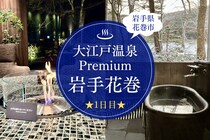 【2025年12月オープン！】飲み放題ラウンジにキッズパーク、充実のバイキングに大満足♡『大江戸温泉物語Premium 岩手花巻』⭐︎１日目⭐︎〜岩手県花巻市〜