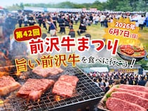 【岩手イベント】仙台から1時間ちょい！ご褒美焼肉フェスが最高すぎる～第42回前沢牛まつり 6/7～