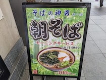 【仙台ローカルグルメ】満足度最強クラスの「モーニングそば」～そばの神田～