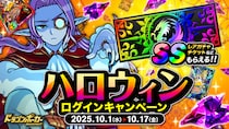 『ドラゴンポーカー』で「ハロウィンログインキャンペーン」を10月1日（水）より開催！毎日ログインしてアイテムGET！