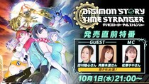 『デジモンストーリー タイムストレンジャー』豪華ゲストを迎えた「発売直前特番」の公開が決定！