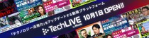 企業の「テクノロジー活用力」をアップデートする動画プラットフォーム 「TechLIVE by ITmedia」を開設 ～テクノロジー活用の“リアル”を届け、現場の変革を後押し～