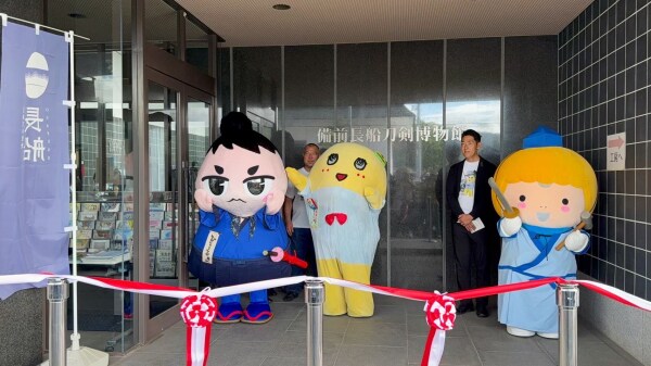 特別展「刀剣は人を救う ~ふなっしーの刀剣展~」本日より後期展示スタート(2025年10月1日-11月24日)|備前長船刀剣博物館