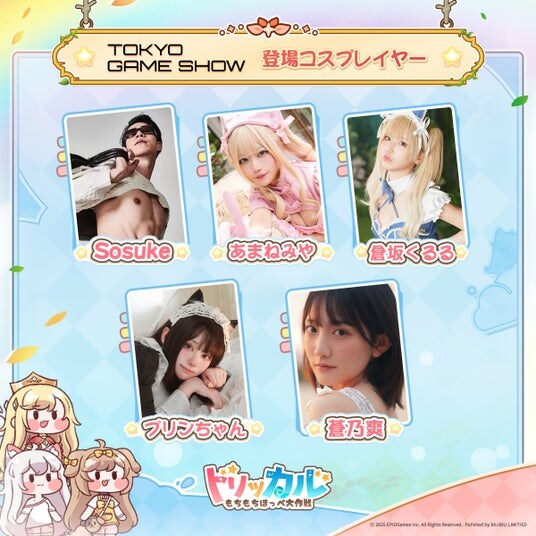 『トリッカル・もちもちほっペ大作戦』TGS振り返りレポート！最新バージョン大幅アップデート！ 事前登録者数80万人突破！