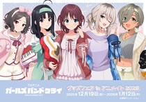 【TVアニメ「ガールズバンドクライ」グッズフェアinアニメイト2025】が開催決定！