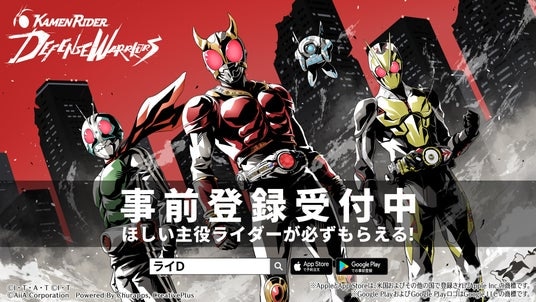 仮面ライダー新作スマートフォン向けゲーム「仮面ライダー DEFENSE WARRIORS」本日より事前登録開始！