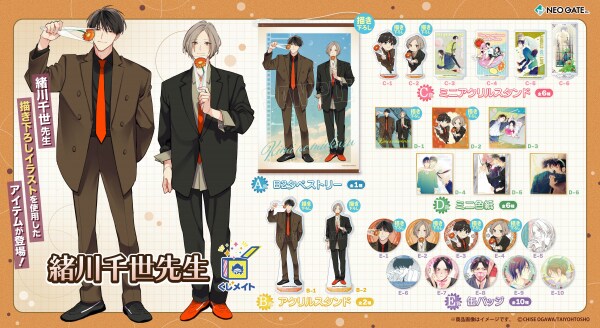 アニメイト通販「くじメイト」から 大人気BL漫画家『緒川千世先生』のオンラインくじが登場！10／1発売の最新作「君を見送る」の新規描き下ろしイラストを使用した景品にもご注目♪