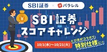 パラレル、SBI証券とのコラボイベントを期間限定で初開催