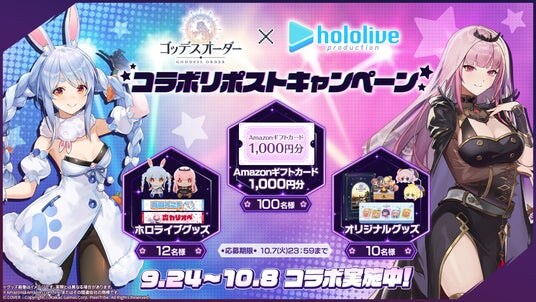 爽快アクションRPG『ゴッデスオーダー（Goddess Order）』、ホロライブの公式グッズが当たるキャンペーン開始！声優「伊瀬茉莉也」のサイン色紙が当たるキャンペーンも開催中！