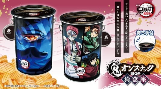 『劇場版「鬼滅の刃」無限城編 第一章 猗窩座再来 』デザイン！鬼オン(オニオン)スナック入のBIG缶がアミューズメント施設・オンラインクレーンゲームにて10月に登場！