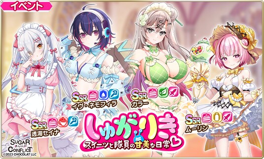 『シュガーコンフリクト 』×『デタリキZ』コラボイベント開催!シリアルコード入力で「ムーリン(ぷち)」や豪華報酬をGET!