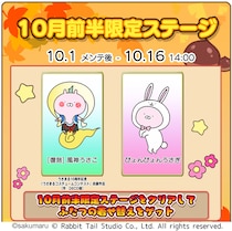 『うさまるキッチン』10月前半限定新規着せ替えが登場！