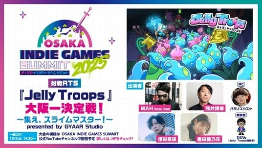 今週末ついに開幕!10/4(土)・5(日) 「OSAKA INDIE GAMES SUMMIT 2025」