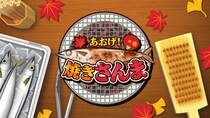 秋の夜長は七輪バトル！『あおげ！焼きさんま』、Nintendo Switch＆Steamでついに登場！