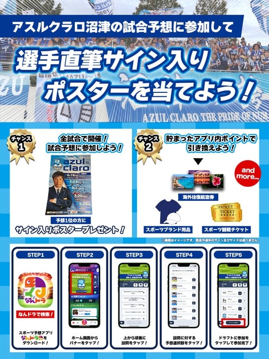スポーツ予想アプリ「なんドラ」でアスルクラロ沼津 10月5日(日)の試合展開・活躍選手予想を開催!