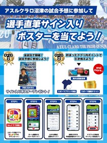 スポーツ予想アプリ「なんドラ」でアスルクラロ沼津 10月5日（日）の試合展開・活躍選手予想を開催！