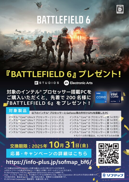 ソフマップで人気のFPSゲーム「Battlefield 6」がもれなくもらえるキャンペーンを実施！