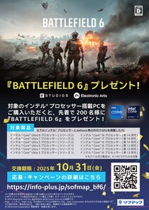 ソフマップで人気のFPSゲーム「Battlefield 6」がもれなくもらえるキャンペーンを実施！