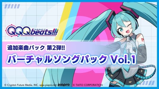 『QQQbeats!!!』第2弾追加DLC「バーチャルソングパック Vol.1」本日10月2日（木）発売！「グッバイ宣言」「神っぽいな」「混沌ブギ」など幅広い人気楽曲6曲登場！