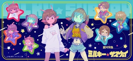 アニメ『銀河特急 ミルキー☆サブウェイ』のグッズがシンクイノベーション株式会社より発売されます！
