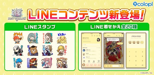 『白猫プロジェクト NEW WORLD’S』の新たなLINEコンテンツが登場！