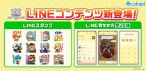 『白猫プロジェクト NEW WORLD’S』の新たなLINEコンテンツが登場！